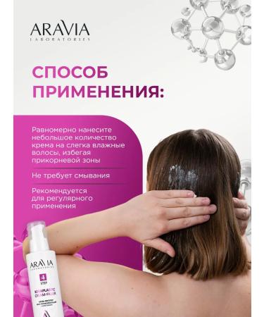 ARAVIA Cream-filler for hair restores with keratin 200ml - Buy Online on GoSupps.com