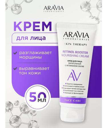 ARAVIA Face cream is nutritious with retinol 200 IU 50ml