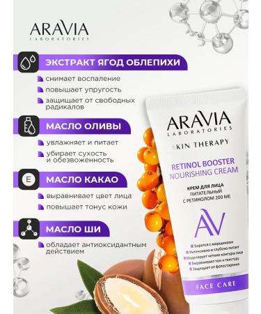 ARAVIA Face cream is nutritious with retinol 200 IU 50ml - Buy Online on GoSupps.com