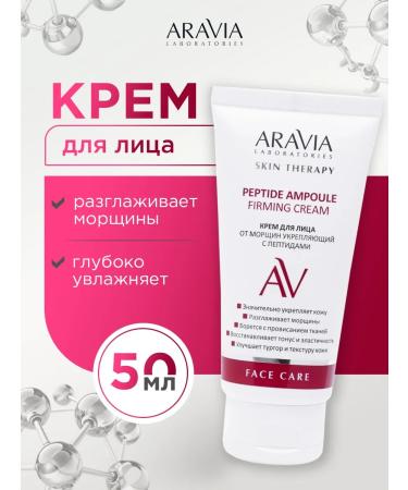 ARAVIA Anti -aging face cream with peptides 50ml
