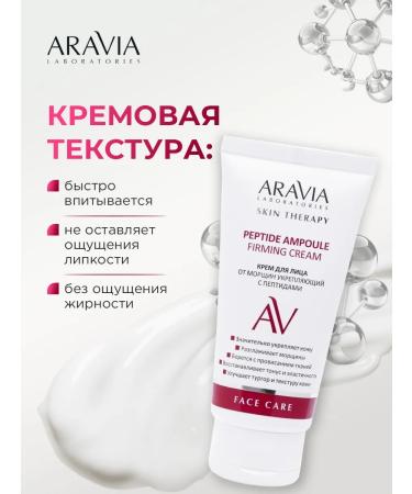 ARAVIA Anti -aging face cream with peptides 50ml - Buy Online on GoSupps.com