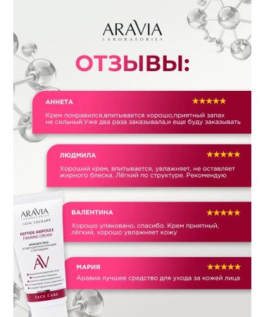 ARAVIA Anti -aging face cream with peptides 50ml - Buy Online on GoSupps.com