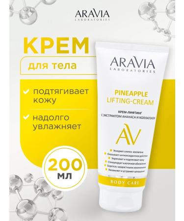 ARAVIA Body cream lifting effect with collagen 200ml
