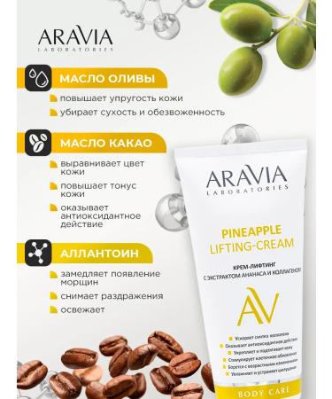 ARAVIA Body cream lifting effect with collagen 200ml - Buy Online on GoSupps.com