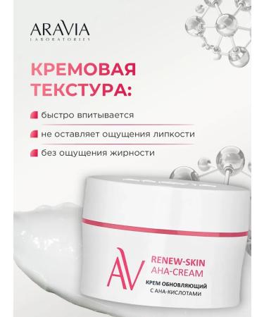 ARAVIA Facial cream update with an-acids 50ml - Buy Online on GoSupps.com