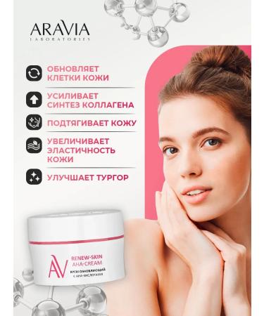 ARAVIA Facial cream update with an-acids 50ml - Buy Online on GoSupps.com