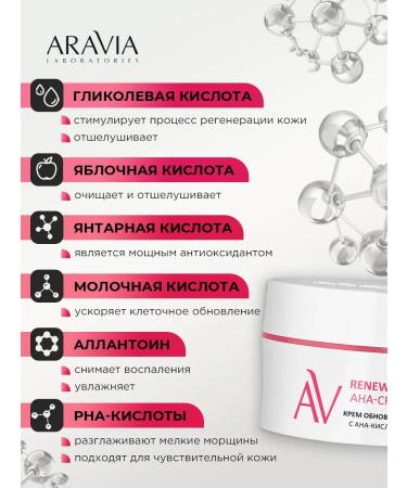 ARAVIA Facial cream update with an-acids 50ml - Buy Online on GoSupps.com