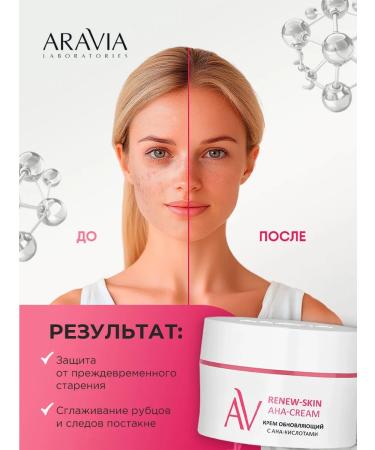 ARAVIA Facial cream update with an-acids 50ml - Buy Online on GoSupps.com