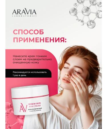 ARAVIA Facial cream update with an-acids 50ml - Buy Online on GoSupps.com