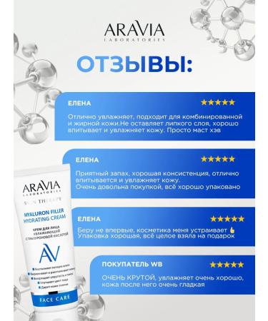 ARAVIA Moisturizing face with hyaluronic acid 50 ml - Buy Online on GoSupps.com