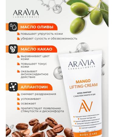 ARAVIA Body cream is anti -cellulite with mangoe oil and shi 200ml - Buy Online on GoSupps.com