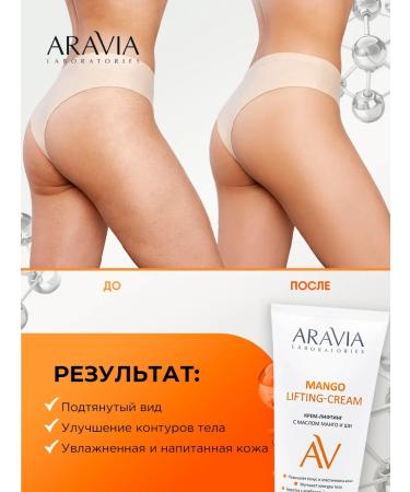ARAVIA Body cream is anti -cellulite with mangoe oil and shi 200ml - Buy Online on GoSupps.com