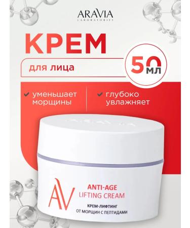 ARAVIA Facial cream anti -aging from wrinkles with peptides 50ml