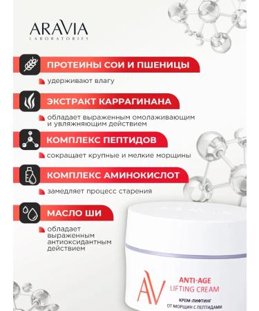ARAVIA Facial cream anti -aging from wrinkles with peptides 50ml - Buy Online on GoSupps.com