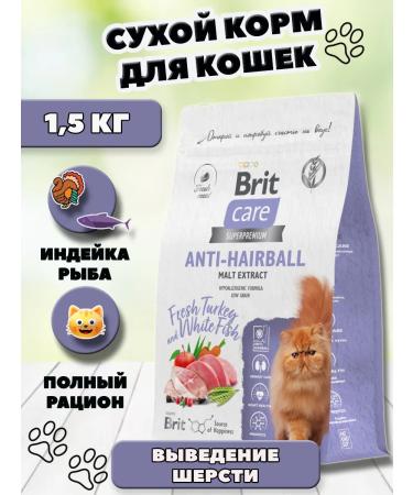 Brit Dry food for cats to remove wool 1.5 kg