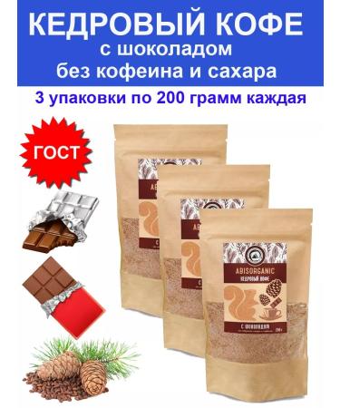 ABISORGANIC Coder coffee chocolate without caffeine 200 grams - 3 pcs