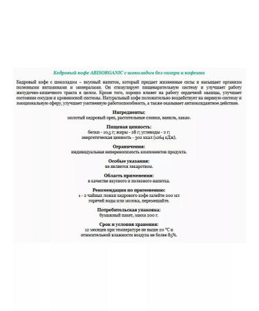 ABISORGANIC Coder coffee chocolate without caffeine 200 grams - 3 pcs - Buy Online on GoSupps.com