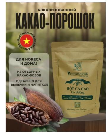 Vietnam cacao Cocoa powder Vietnam Alcalized Van Holland 500 g