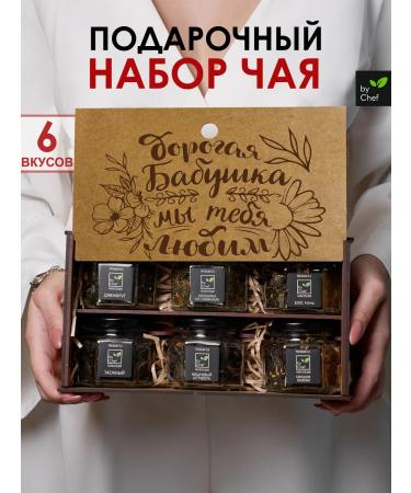 by Chef tea gift set leaf grandmother