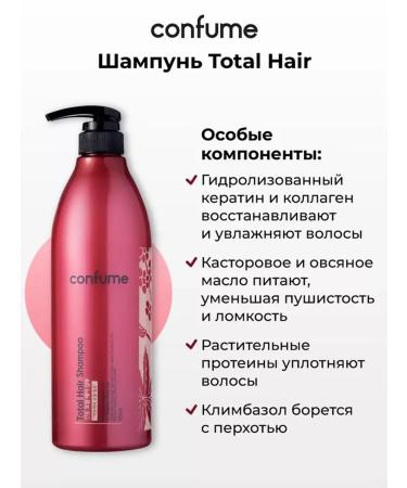 WELCOS Confume Total shampoo with castor oil shine and elasticity - Buy Online on GoSupps.com