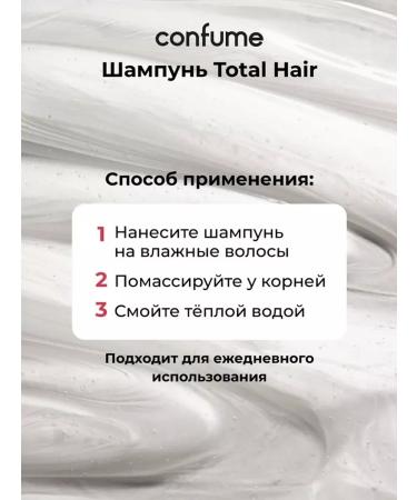 WELCOS Confume Total shampoo with castor oil shine and elasticity - Buy Online on GoSupps.com