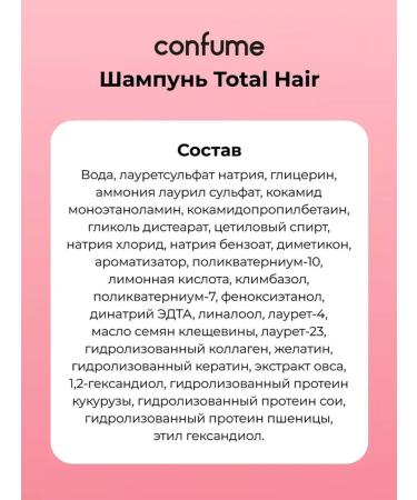 WELCOS Confume Total shampoo with castor oil shine and elasticity - Buy Online on GoSupps.com