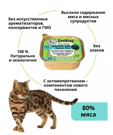 Tailed Friend Wet food for cats Goldfish with a lionberry 16x100 g - Buy Online on GoSupps.com