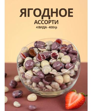 Berries in Chocolate Drage from Izhberry