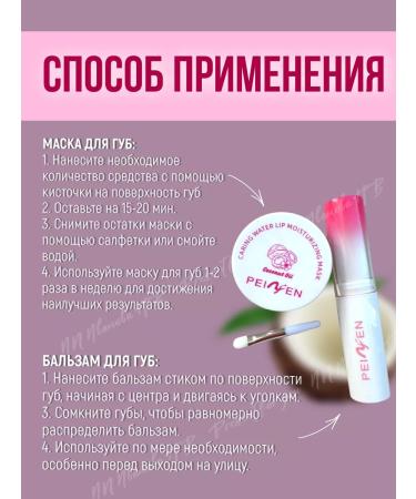Present for you Balm and moisturizing lip mask - Buy Online on GoSupps.com