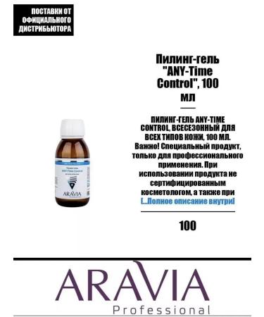 Any-Time Control Pilling Gel 100 ml