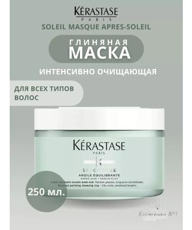 Kerastase Clay hair mask Specifique Equilibrante 250 ml - Buy Online on GoSupps.com