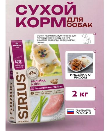 SIRIUS Dry food for small dogs with turkey 2 kg