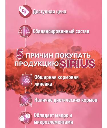 SIRIUS Dry food for adult cats 1.5 kg - Buy Online on GoSupps.com