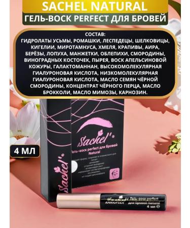 Sashel PERFECT GEL-VOSK for Eyebrow Sachel Natural 4 ml - Buy Online on GoSupps.com