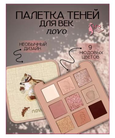 Novo Eye Shadows Professional Squirrel