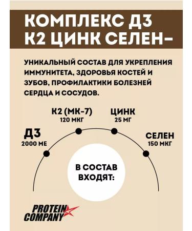 PROTEINCOMPANY Vitamin D3 K2 zinc selenium - Buy Online on GoSupps.com