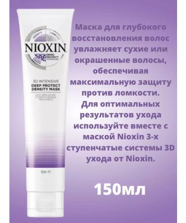 NIOXIN Mask for deep recovery 150 ml - Buy Online on GoSupps.com