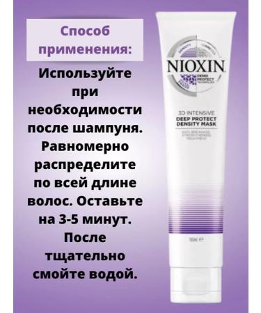 NIOXIN Mask for deep recovery 150 ml - Buy Online on GoSupps.com