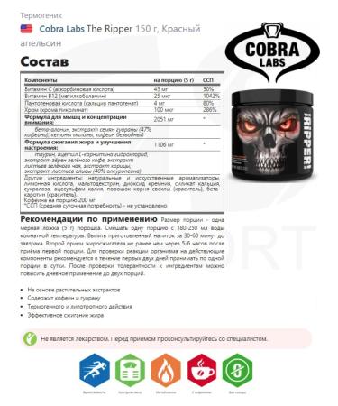 Cobra Labs Powerful fat burner The Ripper 150 g red orange - Buy Online on GoSupps.com