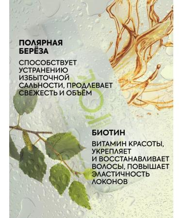 ICE PROFESSIONAL by NATURA SIBERICA Shampoo for hair volume that sealing with biotin Volume - Buy Online on GoSupps.com