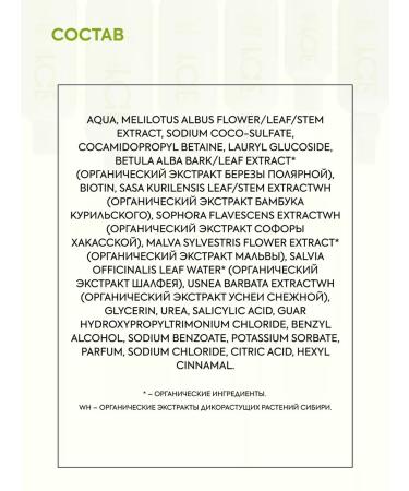 ICE PROFESSIONAL by NATURA SIBERICA Shampoo for hair volume that sealing with biotin Volume - Buy Online on GoSupps.com