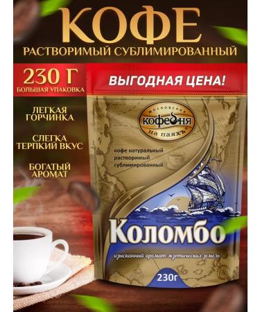 Moscow Coffee Shop on Shares Colombo coffee soluble natural sublimated 230 g