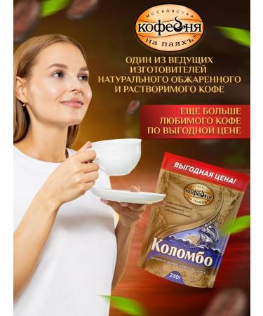 Moscow Coffee Shop on Shares Colombo coffee soluble natural sublimated 230 g - Buy Online on GoSupps.com