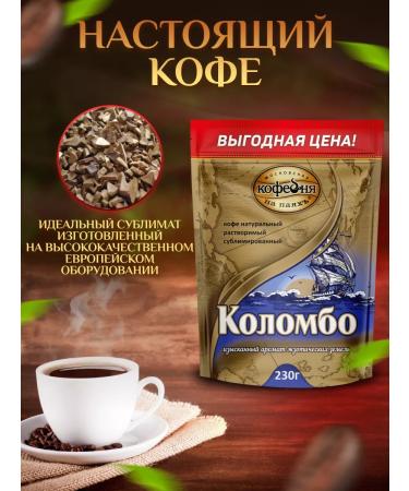 Moscow Coffee Shop on Shares Colombo coffee soluble natural sublimated 230 g - Buy Online on GoSupps.com