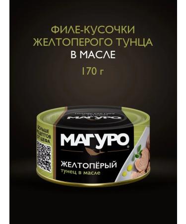 MAGURO Tuna yellow-fingered fillet-bush in oil 170g