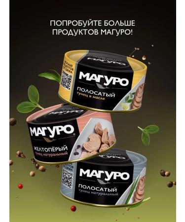 MAGURO Tuna yellow-fingered fillet-bush in oil 170g - Buy Online on GoSupps.com