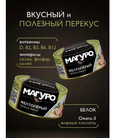 MAGURO Tuna yellow-fingered fillet-bush in oil 170g - Buy Online on GoSupps.com