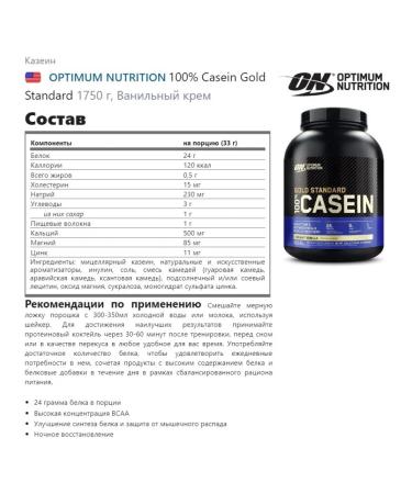 Optimum Nutrition Casein Casein Gold Standard Protein 1750 vanilla cream - Buy Online on GoSupps.com