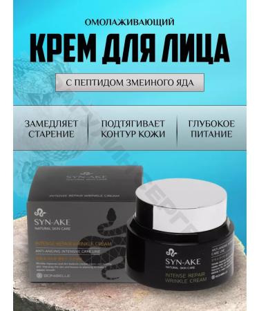 RagulyCosmi Rejuvenating face cream with snake poison