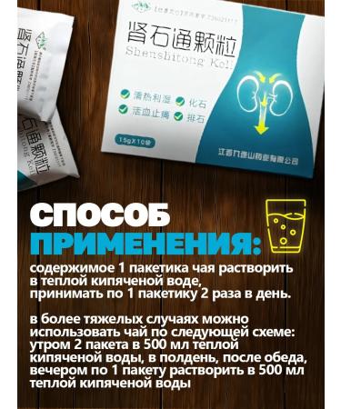 Shenshitong Tea Keli 30 paks - course from stones cystitis and edema - Buy Online on GoSupps.com
